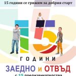 СОНИК СТАРТ - 15 ГОДИНИ ЗАЕДНО и ОТВЪД с 15 предизвикателства за 15 отбора в 15 дейности